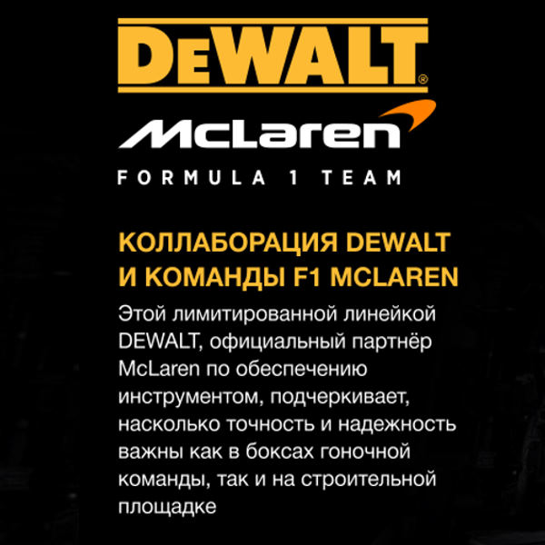 Набор бит 25, 57 мм и головок DEWALT McLaren Limited Edition DT70782-QZ (33 шт)