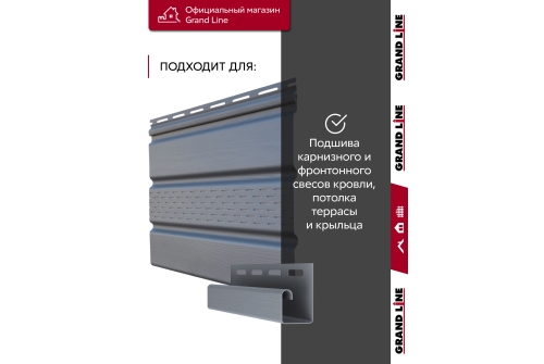 Комплект Софит Grand Line Classic частично перфорированный 1,5м серый графит (16шт) и Профиль J Grand Line Standart 1,5м серый графит (18шт)