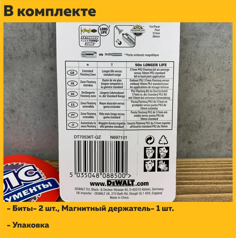Биты DeWalt FLEXTORQ Ph2 57 мм (2 шт) + магнитный держатель