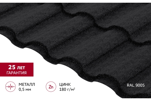 Металлочерепица "Кредо" ("Kredo") v02 0,5 Satin Matt RAL 9005 черный