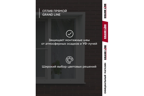 Комплект отливов простых 250 Grand Line 0,45 PE с пленкой RAL 9003 сигнальный белый 1,25м (3шт)