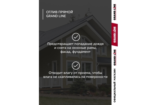 Комплект отливов простых 70 Grand Line 0,45 PE с пленкой RAL 9003 сигнальный белый 1,25м (5шт)