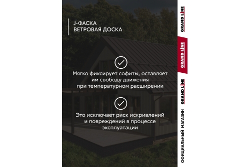 Комплект Фаска J Grand Line Standart 1,5м коричневый (4шт)