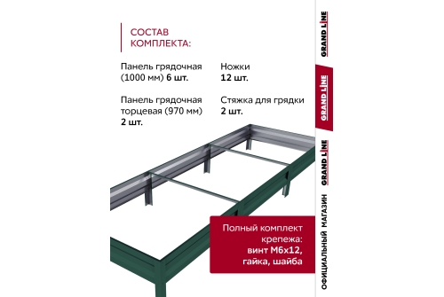 Грядка оцинкованная Grand Line 3х1м RAL 6005 зеленый мох