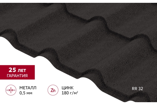 Металлочерепица "Камея" ("Kamea") v02 0,5 Satin Matt RR 32 темно-коричневый