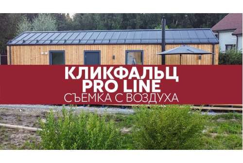 Снегозадержатель для фальцевой кровли Grand Line RAL 7024 3м
