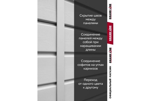 Комплект Профиль H соединительный Grand Line Standart 1,5м белый (10шт)