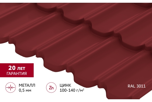 Металлочерепица "Квинта Уно" ("Kvinta Uno") 0,5 Satin RAL 3011 коричнево-красный