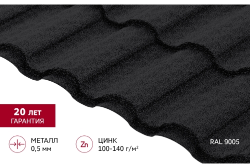 Металлочерепица "Кредо" ("Kredo") v01  0,5 Drap TX RAL 9005 черный
