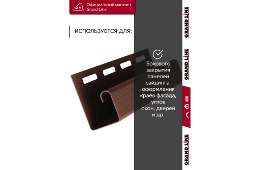 Комплект Профиль J Grand Line Standart 1,5м коричневый (10шт)