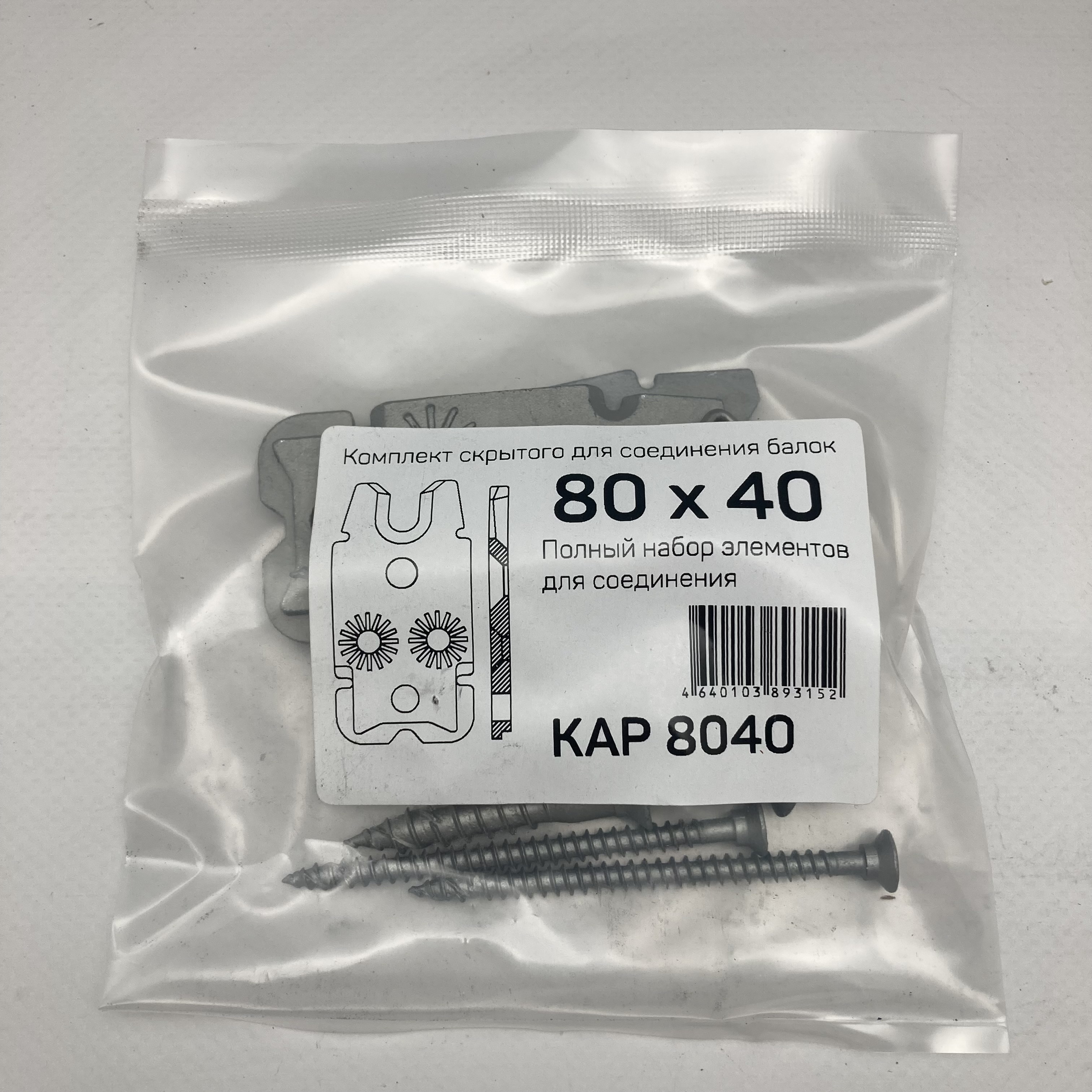 Комплект для скрытого соединения балок KAP 80*40