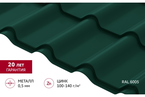 Металлочерепица "Камея" ("Kamea") v02 0,5 Satin RAL 6005 зеленый мох