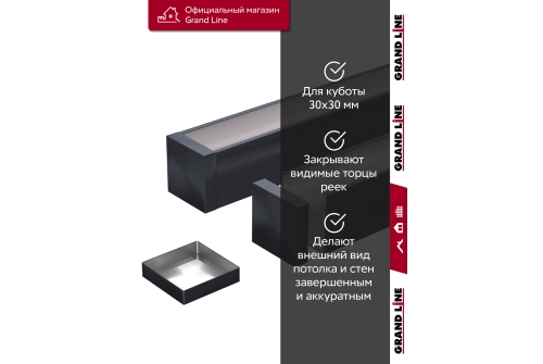 Комплект заглушек для КР Ш30/В30 RAL 7024 Al 0,3 28 шт