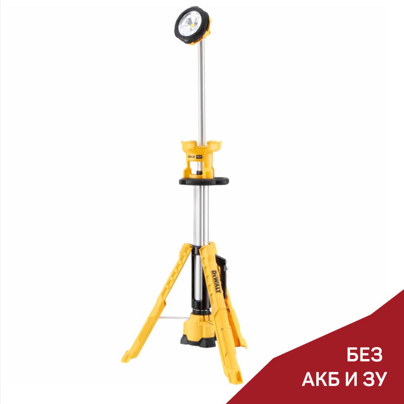 Аккумуляторная мачта освещения DEWALT DCL079 18 V, 3000 lm
