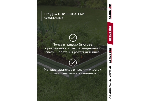 Грядка оцинкованная Grand Line 6х1м