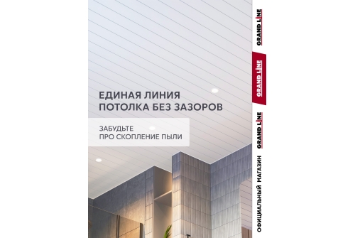Комплект реечного потолка S-профиль 100 GL 1,5х1,7 Белый
