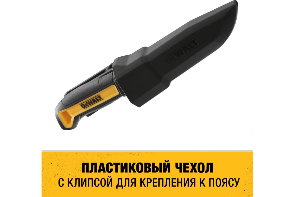 Нож универсальный в ножнах DeWalt