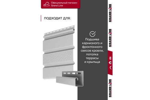 Комплект Софит Grand Line Classic частично перфорированный 1,5м белый (16шт) и Профиль J Grand Line Standart 1,5м белый (18шт)