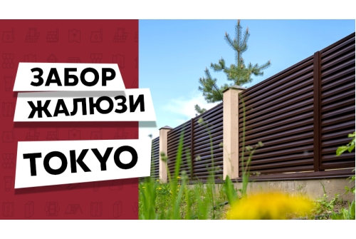 Ламель забора жалюзи Tokyo Grand Line 0,45 Drap TwinColor RAL 8017 шоколад