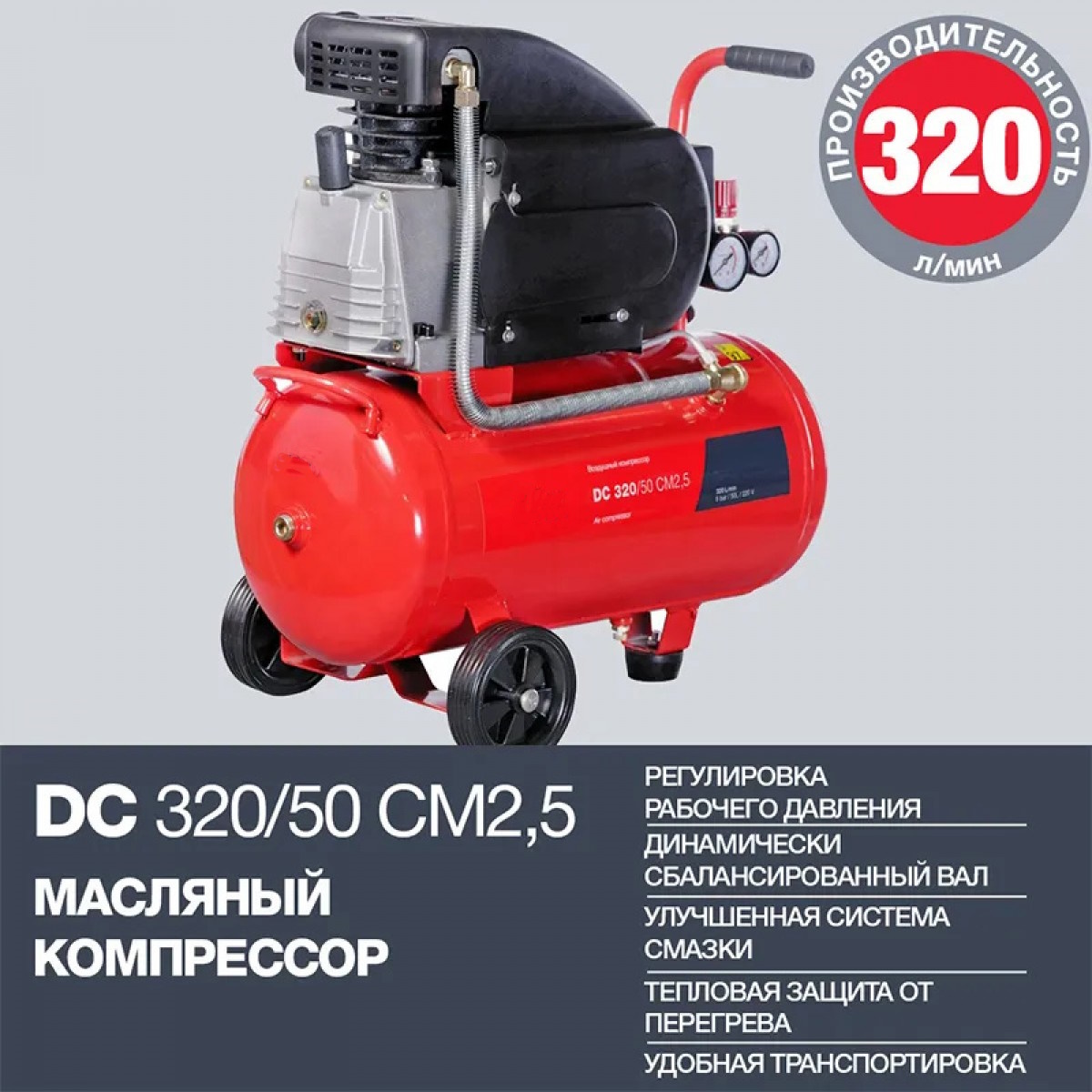Поршневой компрессор FUBAG DС 320/50 CM2,5