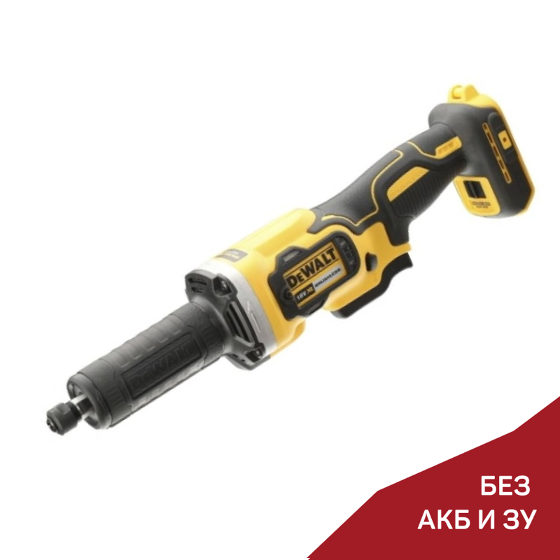 Аккумуляторная прямошлифовальная машина DeWalt DCG426N