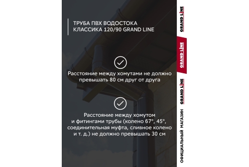 Комплект Труб ПВХ Grand Line 1,5м шоколадная (RAL 8017) 2 шт
