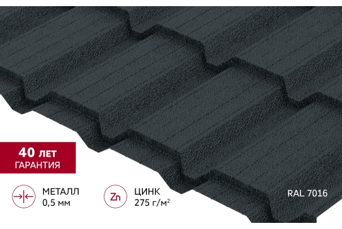 Металлочерепица "Квадро профи (Верховье)" ("Quadro Profi") v01 0,5 PurPro Matt 275 RAL 7016 антрацитово-серый