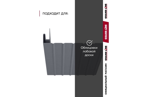 Комплект Фаска J Grand Line Standart 1,5м серый графит (4шт)