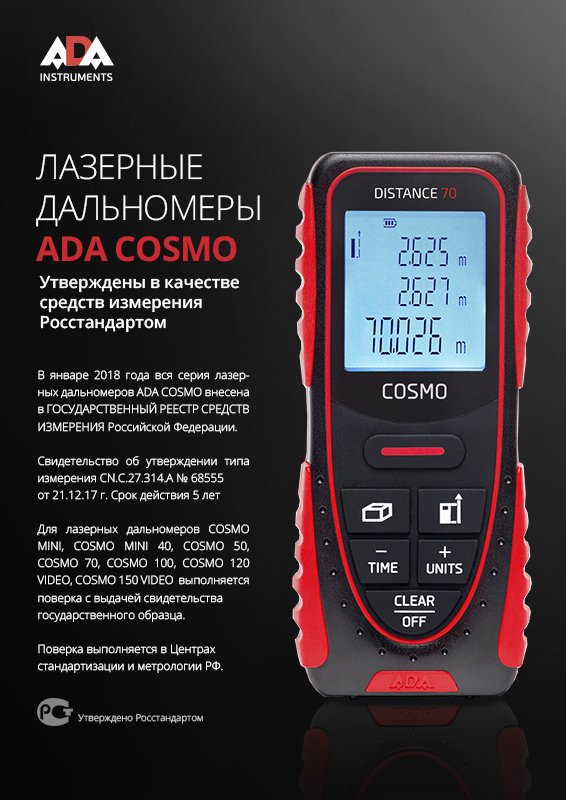 Лазерный дальномер ADA COSMO 70