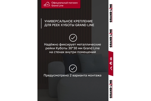 Комплект универсальных точечных креплений для КР Grand Line Ш30 Cherry Wood 28шт