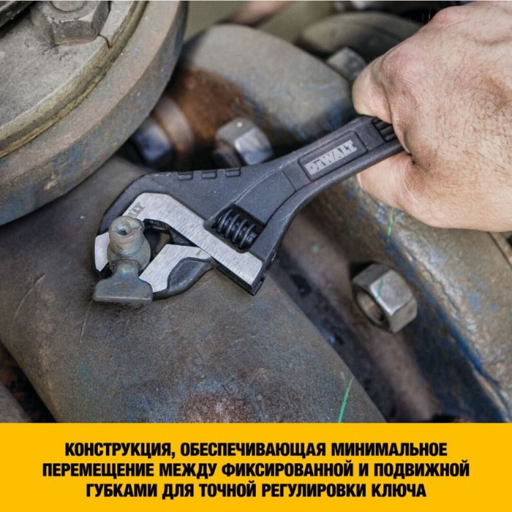 Ключ разводной цельностальной DeWalt DWHT80269-0 300 мм