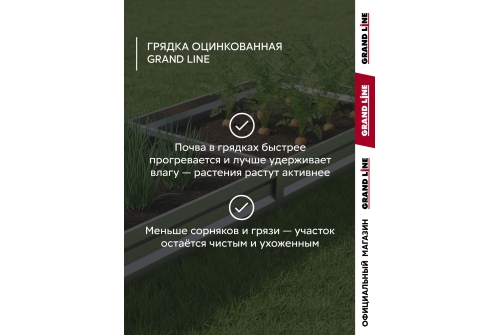 Грядка оцинкованная Grand Line 4х1м