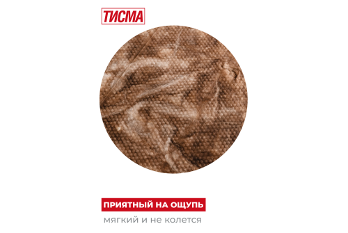 Утеплитель Тисма MR S38 50х600х1300 (12,48м2, 0,620м3)