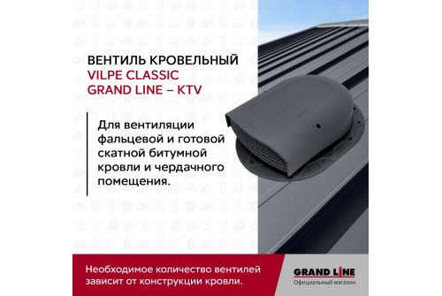 Вентиль кровельный Classic Grand Line - KTV серый