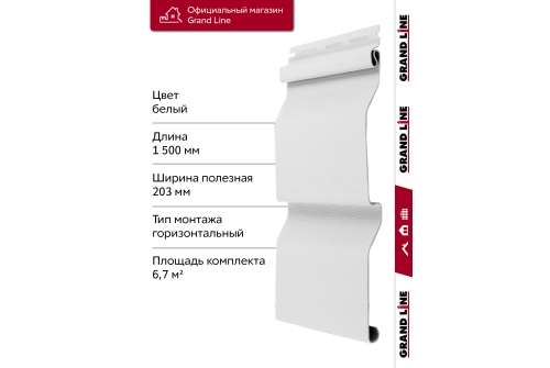 Комплект Сайдинг Корабельная доска Grand Line Standart 1,5м белый (22шт)
