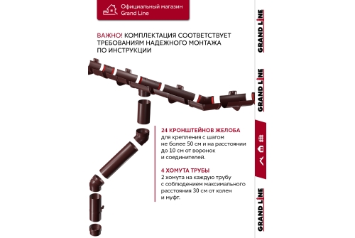 Комплект Водосточной системы Классика 120 ПВХ Grand Line, 9м/3м шоколадная (RAL 8017)