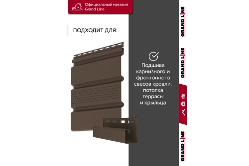 Комплект Софит Grand Line Classic частично перфорированный 1,5м коричневый (16шт) и Профиль J Grand Line Standart 1,5м коричневый (18шт)