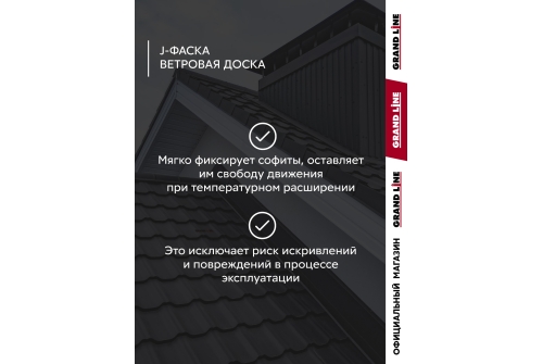 Комплект Фаска J Grand Line Standart 1,5м белый (4шт)