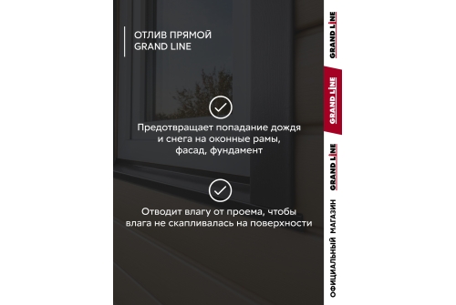 Комплект отливов простых 50 Grand Line 0,45 PE с пленкой RAL 7024 мокрый асфальт 1,25м (3шт)