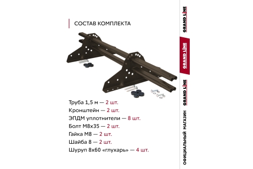 Снегозадержатель трубчатый Grand Line RR 32 1,5м ШК