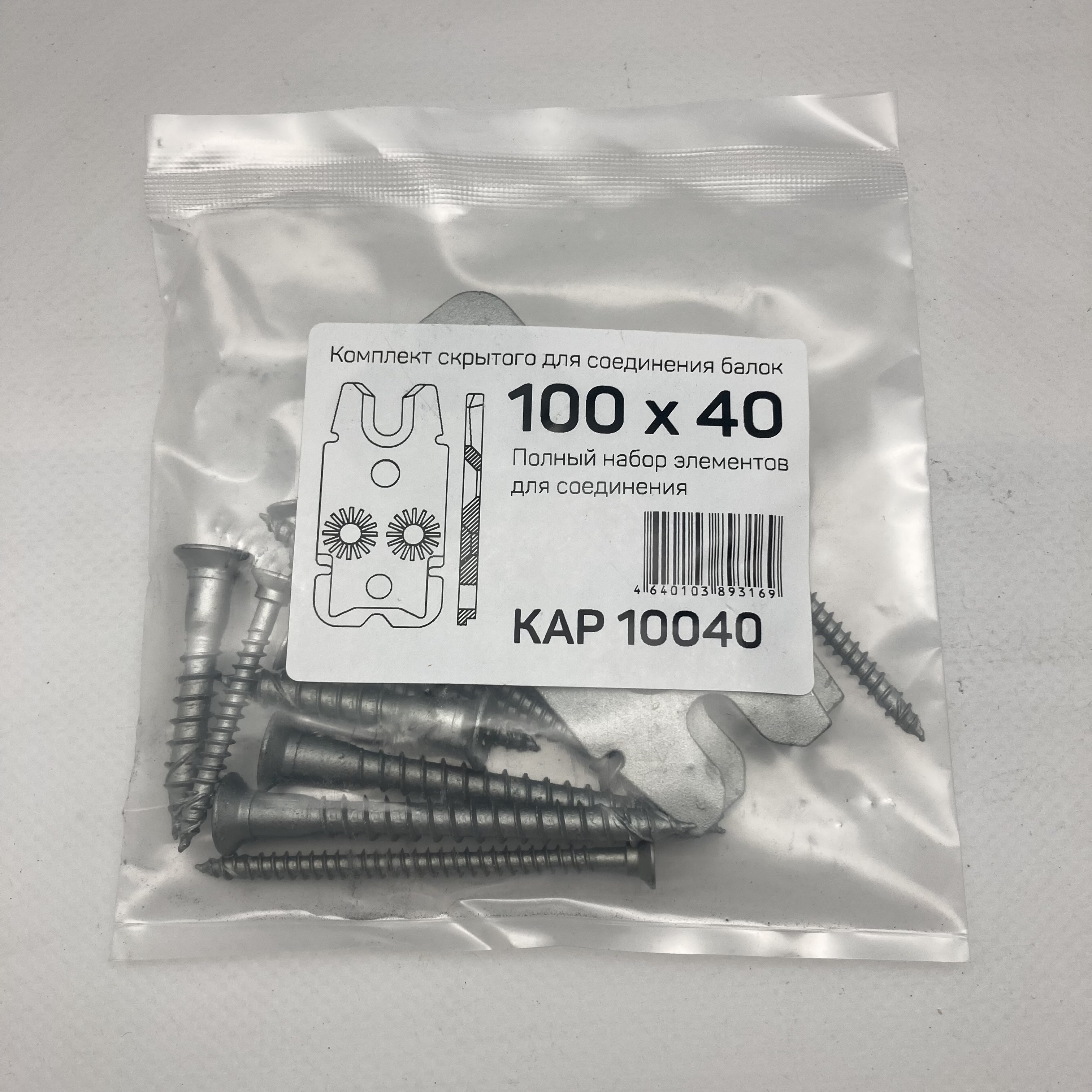 Комплект для скрытого соединения балок KAP 100*40