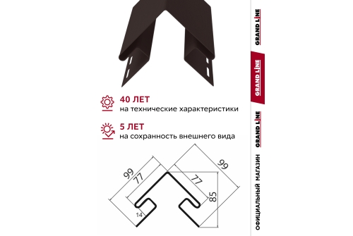 Комплект Угол наружный Grand Line Standart 1,5м коричневый (4шт)