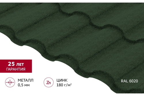 Металлочерепица "Кредо" ("Kredo") v01 0,5 Satin Matt TX RAL 6020 хромовая зелень