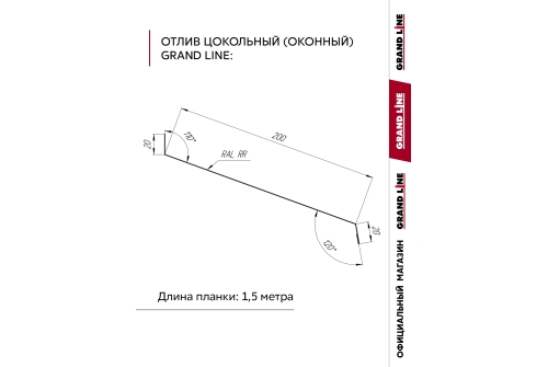 Комплект отливов простых 200 Grand Line 0,45 PE с пленкой RAL 8017 шоколад 1,5м (3шт)