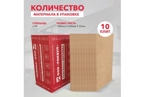 Утеплитель Rockwool Лайт Баттс Оптима 1000х600х50 (10шт/пач. 6м2, 0,3м3)