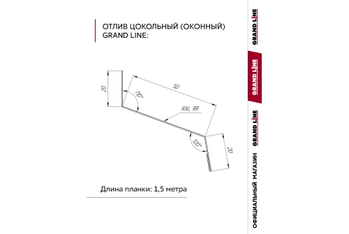 Комплект отливов простых 50 Grand Line 0,45 PE с пленкой RAL 7024 мокрый асфальт 1,5м (5шт)