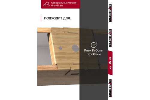 Комплект универсальных точечных креплений для КР Grand Line Ш30 Honey Wood 28шт