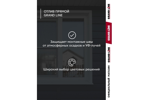 Комплект отливов простых 70 Grand Line 0,45 PE с пленкой RAL 9003 сигнальный белый 1,25м (5шт)