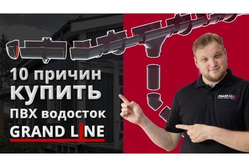 Желоб Дизайн 135 ПВХ Grand Line 3м белый (RAL 9003)