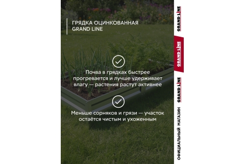 Грядка оцинкованная Grand Line 2х1м с фиксатором пленки